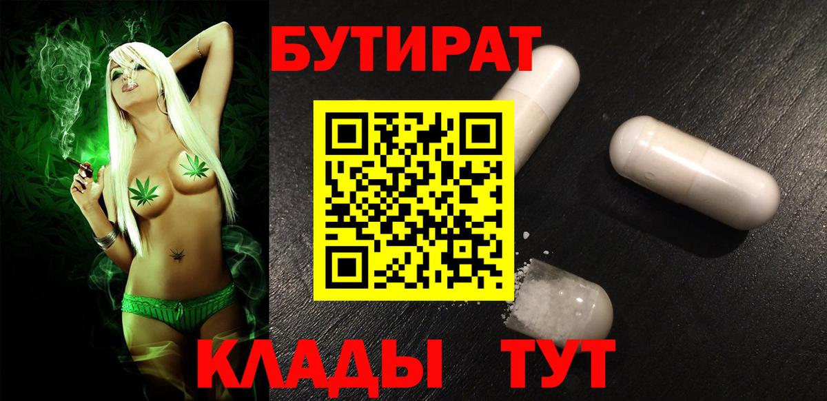БУТИРАТ 1.4BDO Артём