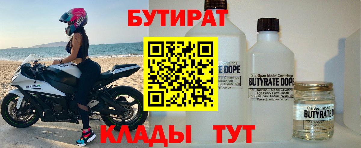 Артём  Бутират жидкий экстази  Вход с VPN 