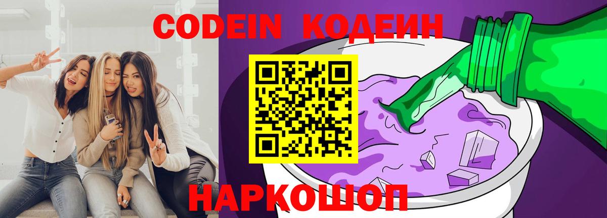 Кодеиновый сироп Lean Purple Drank  Вход с VPN  Артём  Кодеиновый сироп Lean Purple Drank 
